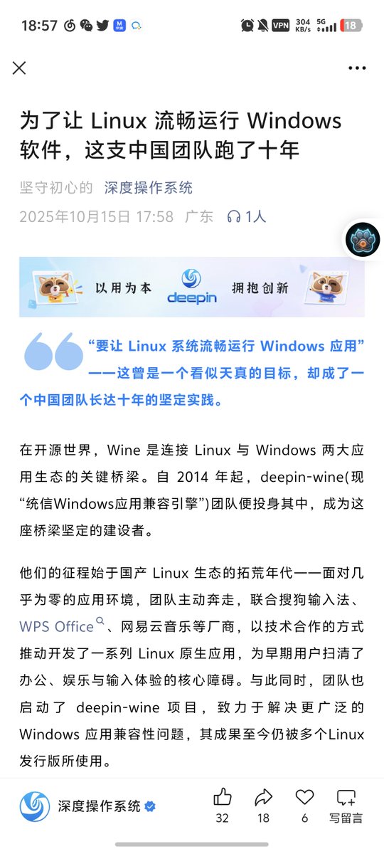 manateelazycat's tweet photo. 来吧，给你讲故事，现在 deepin linux 的人都是小伙子

不知道这支神秘的黑客团队是怎么建立起来的

建议先转后看，绝对技术科幻小说的手感（不是，读感）

话说，那是2013年，12年前，我那时候基本上就是deepin linux的超恐怖代码狂魔，一个人写了基本上所有深度的应用，侯哥（AKA，深度音乐的作者）是我最得力的左膀右臂，也是代码狂魔和泡妞高手，现在头发比我多。

那时候，公司主要分为4个部门，一个是我和猴哥的应用部门，每天看Linux缺啥应用就干啥应用，Linux界的平头哥，不服就干。

另外一个部门（其实是一个人，也就是现在懒猫微服的CTO）在干牛逼的 WebOS （简单来说比ChromeOS还早，还先进，整个Linux桌面都是WebKit，界面都是在桌面上点一下界面，就会弹出F12窗口现场改CSS，然后保存这样写的）巨牛逼（这次不写了，那个故事都可以写一篇），还有一个系统狂魔部门，专门从零构建操作系统包，其中里面有个大佬我们内部称为移动的Linux参数百科全书，任何包巨长巨长的参数他的手都记得，脑袋记不得，编译参数不可描述，手指一放在键盘上就会自动飞舞，Arch Wiki有时候都没他的手指记忆牛逼（这个故事也下次再写）

咳咳咳咳，今天不是要说第4个部门吗？

系统构建部门太先进，普通人（99% Linux高手）也听不懂，我就不讲了，你们真听不懂。

WebOS桌面团队（人）太牛逼了，当时为了保密不能透露。

而我们两人的应用开发团队，虽然生产力暴打Gnome3弱旅，但是社区每天在那里BB我们，只会写应用。

所以，2013年我们和CrossOver的中国团队，一起移植QQ到Linux上来，我们大概合作了一年，和当时CrossOver中国区负责人洪谦一起整，这家伙大学上的是理论数学，普通话虽然不标准，但是每天研究MSDN API和内存日志那个是个厉害啊，每天看内存偏移和寄存器跟吃萝卜白菜一样的，啃起来嘎嘣脆。

我记得最后搞QQ移植的时候，都把他整到武汉来驻场了，终于搞了一年发布了，那时候社区整个就轰动了，我们是第一个把QQ完整稳定的运行起来的，之前社区那些只会BB的人没技术可以搞起来。后面洪谦去了土澳搞金融，走之前还在广州酒家请我和吃早茶，那个早茶真是叹为观止啊，我第一次见吃饭是从早上吃到中午，中午吃到下午的，那一天把我撑的啊，洪谦说，吃撑了就喝茶，然后继续吃。

他走了以后，我说，我们自己整一个Wine团队吧，洪谦说可以帮我们面试一下（真哥们），你还别说，创业像我这样勤奋的人，上天真是眷顾，1个多月，一个深圳的刘先生投了一封神秘的简历，一看C/C++了得，Win32 API很熟练，最主要工作是专业逆向蓝光协议的，这个人经验超过15年，简历写的朴素的不能再朴素，太符合黑客的简历了（不像很多技术水货，动不动写精通，那是写简历的大忌）。

但是我也不知道Wine技术如何呀，主要怕是东郭先生。洪谦大佬说，这样面试，我们请到武汉来。我们上午培训他一上午怎么在Linux下跑Wine和调试Windows程序的方法，下午给他出一个题，如果他会就招聘。

我说好啊，哪知道那时候洪谦把我们正在合作移植微信的题出给他，我们自己都还没搞定，就是微信自己有很强的反逆向能力，退出进程的时候多个线程在后台打攻防战，经常Wine一跑就开始各种随机崩溃，因为退出有多线程竞争条件，重现和调试极度复杂。

没想到这个刘先生最后一下午居然搞定了，果然聪明绝顶啊。

最后在刘先生的带领下，我们把QQ、微信、百度网盘和前20的Windows应用都移植到Linux下了，所以现在Linux能跑Windows程序，90%的代码都是这个团队写的。那些社区经常吐槽补丁怎么样，我总是怼回去，技术太弱不要在那里BB，有种不要用。

直到我离开deepin linux之后，我约刘先生吃饭，我问他，你调试和移植Windows程序为啥这么快，动辄几十GB的内存日志，普通人别说调试和开发了，看完都是天书啊，因为那真是16进制的乱码啊。

刘先生告诉我两个秘密：
1. 他说他用过gdb，不适合调试这种超复杂的内存日志，所以他自己写了一个新的调试器，专门干Wine程序调试的工作

2. 他调试很多功能的时候，根本不看功能和逻辑，只是先稳定重现bug，一旦稳定重现bug后，只看寄存器的变化，从bug定位到寄存器，再从寄存器反向定位代码，因为寄存器是固定的，代码函数也是固定的，所以不管是什么原因，肯定是那行代码出了问题，一般盯着那行代码10分钟就可以倒退出bug的原因了

所以，那些鼓吹AI的人真是无知，AI只对那些大量重复的低级问题（比如前端）有生产力，对我说的操作系统、编译器、Wine领域这种平常一篇文章都没有的知识，AI没见过，AI会写代码吗？

好了，喜欢听我讲黑客故事的朋友，欢迎点赞转发

喜欢黑客创造的懒猫微服，欢迎私信，私信我给黑客大佬打折！