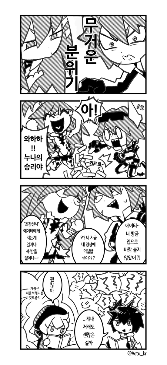 #요철세계_만화
【레퍼리의 비밀 기록 특별편】평범한 하루 💥

긴장감 넘치는 젠가 게임 한 판이… 결국 𝘽𝙖𝙩𝙩𝙡𝙚로 번졌습니다…… 너희들! 여기는 도서관이야 그만 싸워!!