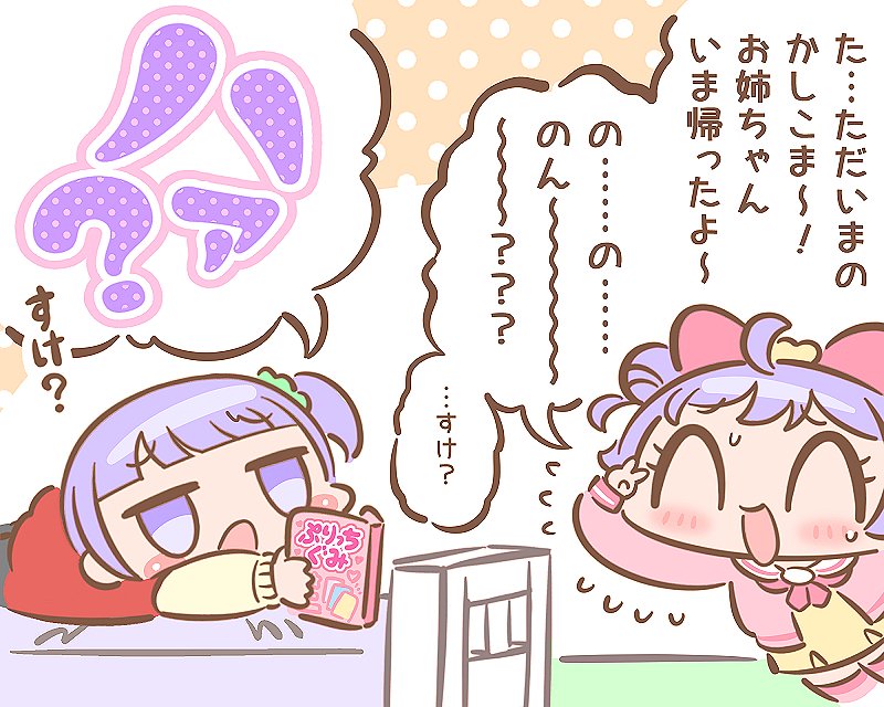 カツパラ映画後☆帰宅らぁらちゃん🏠
#アイカツプリパラ 
