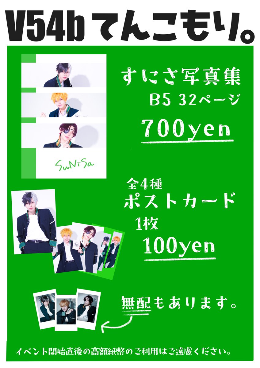 10/19のお品書きです〜！
ひとりですにさやってみた
写真集
ポストカード
用意しました🌸️📝🫖

無配でチェキ風カードあります

東7V54bでお待ちしてます🐨
ぜひお立ち寄り頂けたら嬉しいです✨️
よろしくお願いします〜！