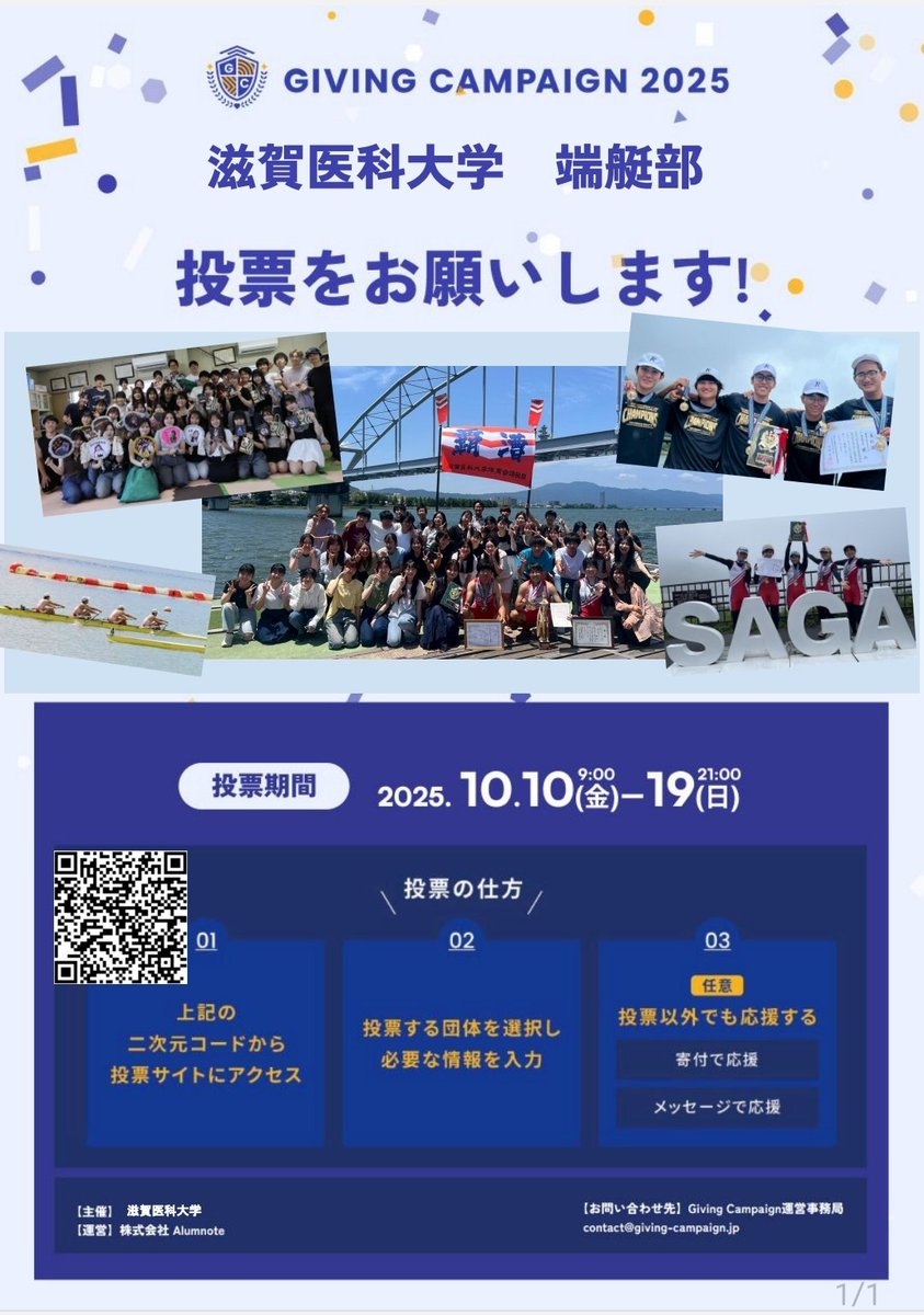 sums_rowing's tweet photo. #GivingCampaign 2025が始まっています！

「OBのみならず、地域や日本全国で応援してくださっている皆様」より無料で簡単に投票いただくことで、我々が協賛企業から寄付をいただく仕組みです！

難しい操作は不要です！所要時間は1分！
皆様のご支援をお待ちしております🙇‍♂️
https://t.co/5I5q2MXgSX https://t.co/wqfrIN1WYO