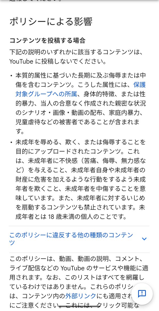 YouTubeセカンドチャンスの対象外にあるクリエイター責任ポリシーを見ると、「未成年への虐め・侮辱を目的としたコンテンツ」とある
闇アミールの一件がどうなったかわからないけど、これは異議申し立てを感情的にならずに二度と過ちは起こさないとひたすらに訴え続けるしかないのかも