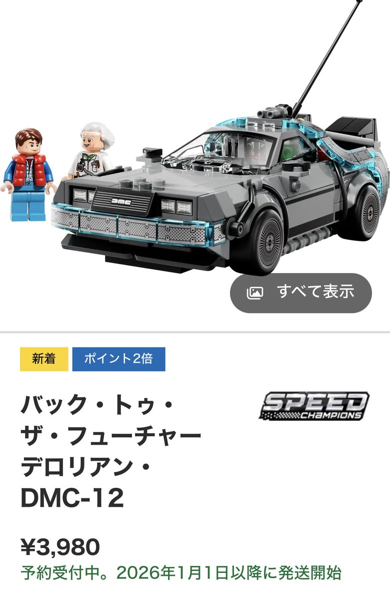 Tora3_Skywalker's tweet photo. 昨晩のカシオの時計に続いて今度はレゴを予約しました。

#バック・トゥ・ザ・フューチャー
タイムマシン #デロリアン DMC-12
77256

今年は40周年なので盛り沢山ですね💸

#BTTF #BTTFDAY #BTTF40周年 https://t.co/tWqb3RQRCj