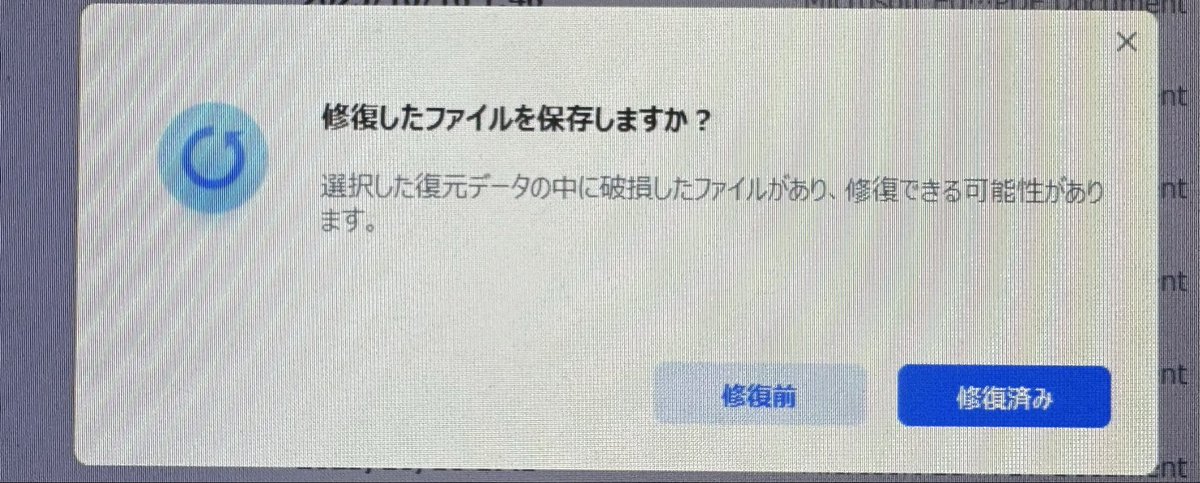 修復させたい場合は……

どっち…？！！