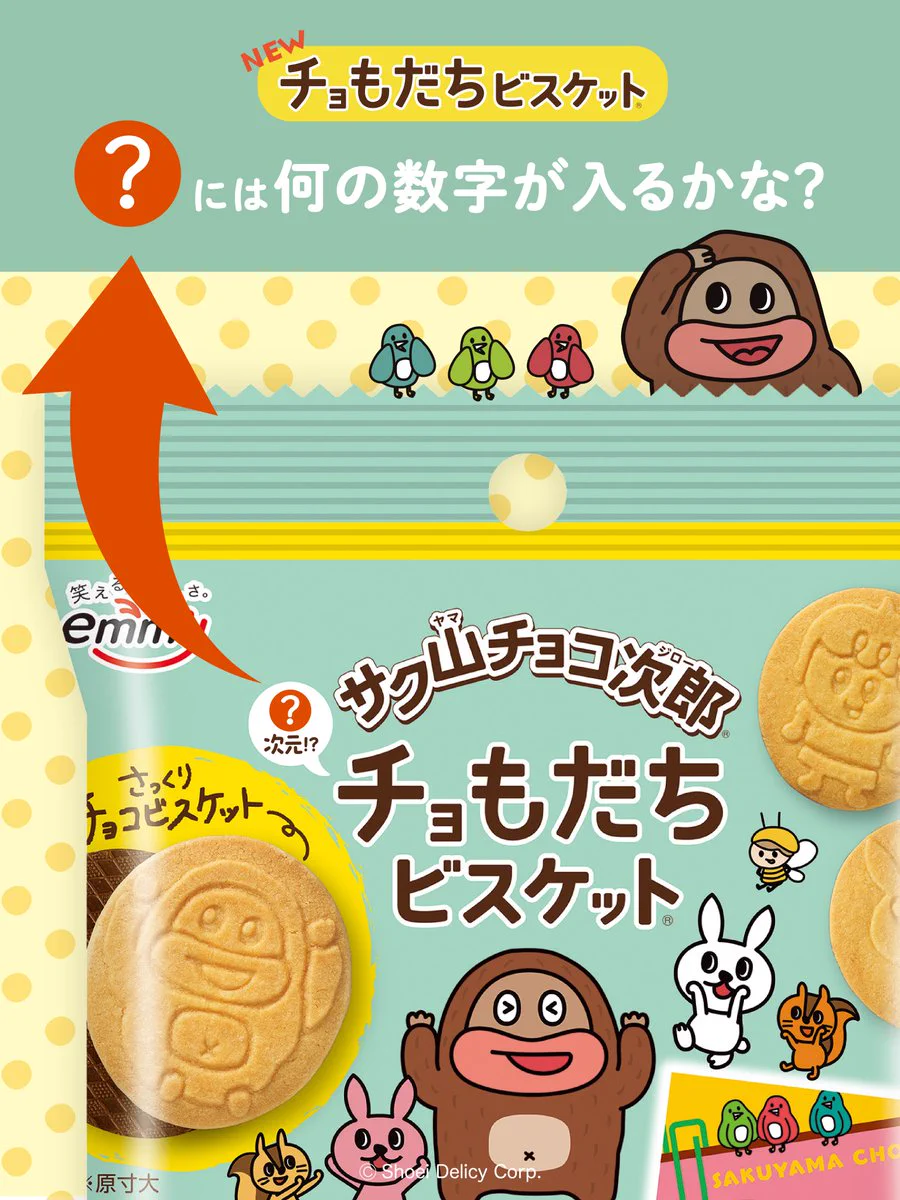 サク山チョコ次郎【公式】 on X: 