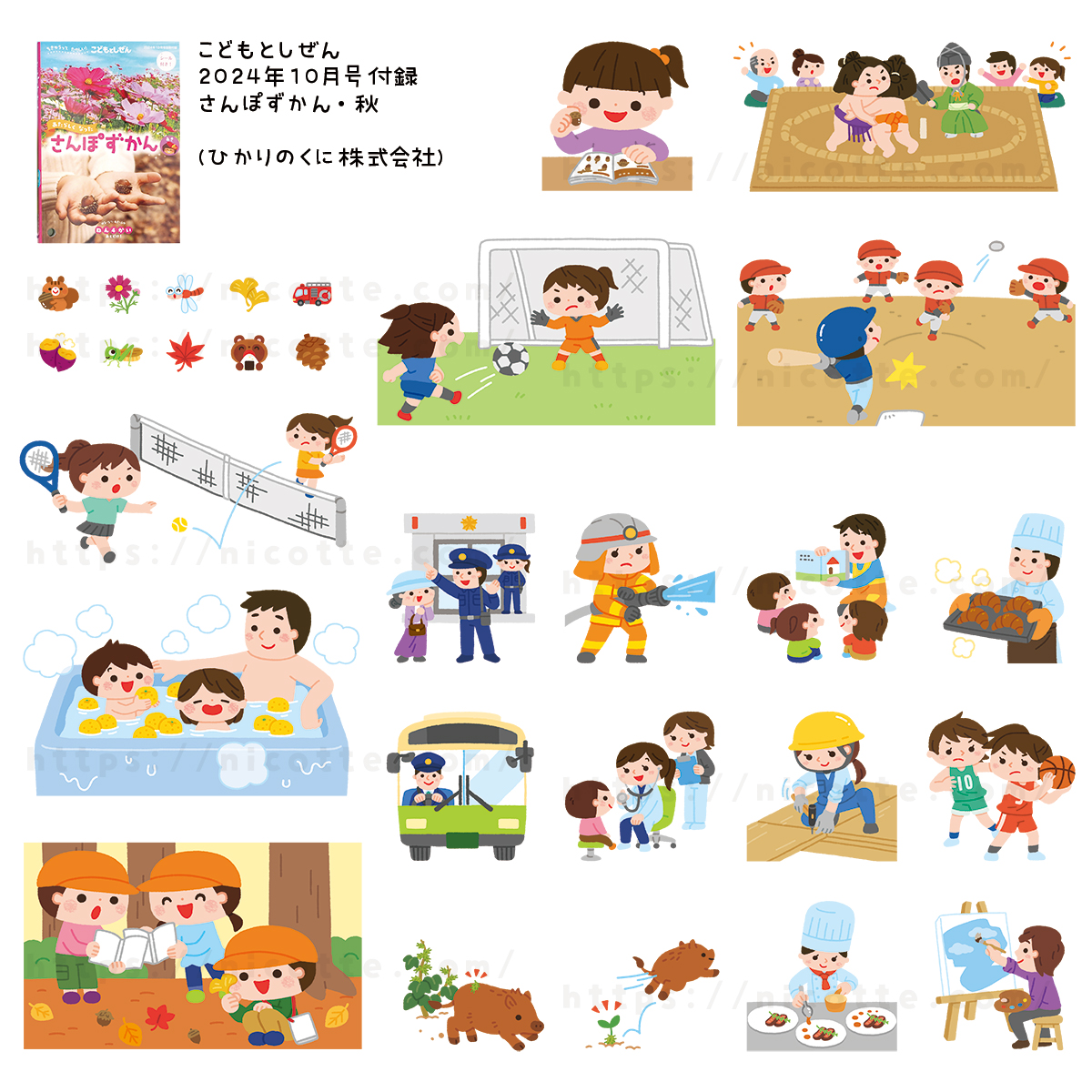 t_yooco's tweet image. 【📣お仕事報告】
「こどもとしぜん」10月号(ひかりのくにさま)
付録のさんぽずかん(秋)で、
昨年制作したイラストを今年も使っていただきました🍇
秋のおさんぽ、たくさんの発見がありますように🍁