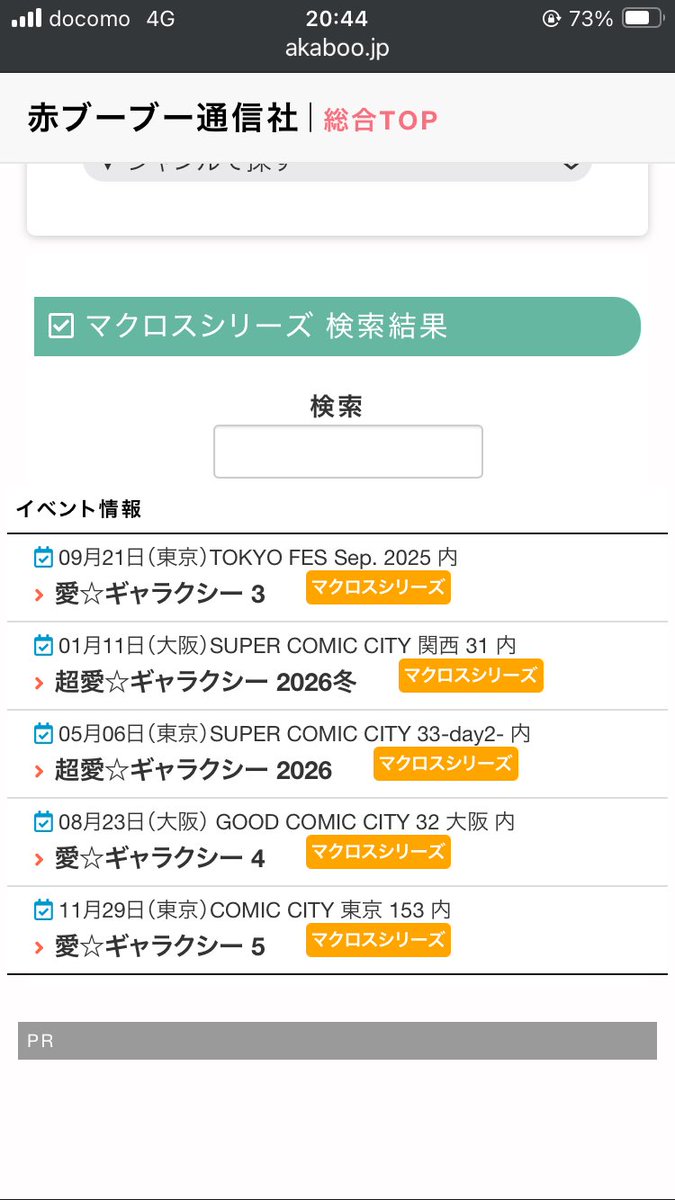 11月決まってたっけ…？