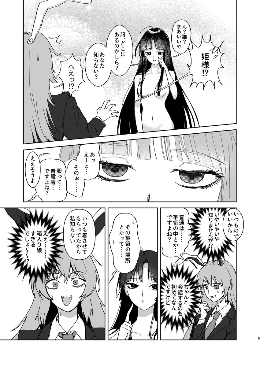 【秋例大祭新刊サンプル】
 原作前の時系列で鈴仙と輝夜がカップルになりかける話です。いちゃらぶとシリアス要素が強め。
とにかく鈴仙が振り回されて様々な表情をしてくれます。途中妹紅も出るよ！ 
B5 32P 500円 [え84b] 
↓ツリー下にサンプル続きます(1/4)