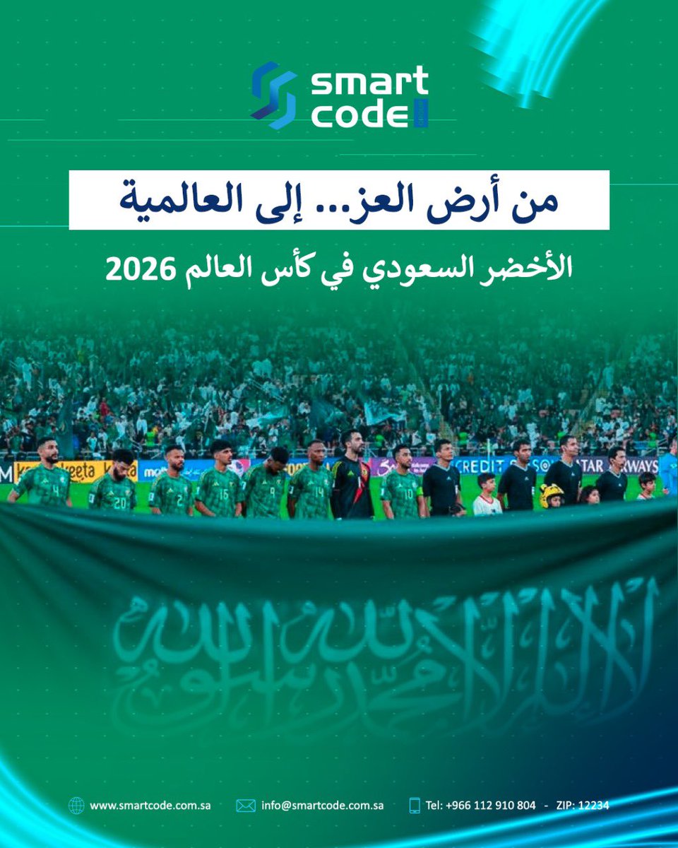 smartcode_s's tweet image. نُبارك للوطن الغالي 🇸🇦
تأهل منتخبنا الوطني إلى كأس العالم 2026
فخرٌ يتجدد... وإنجازٌ يُبهج القلوب 💚
#الأخضر_إلى_المونديال #كأس_العالم_2026