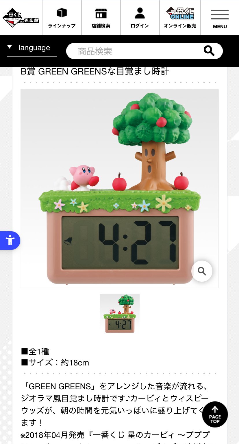 カービィ GREEN GREENS 目覚まし時計