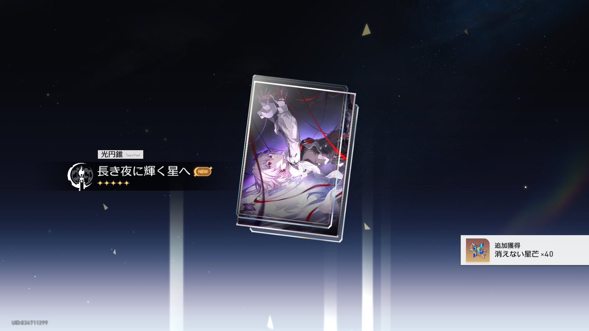 終了ぎりぎりまで粘って石を貯めたかいがあった😂🤣
＃スタレ