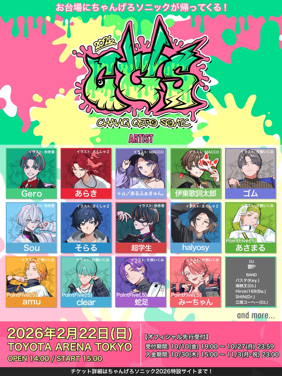 10/18 19:00

ちゃんげろソニック2026

出演者第2弾を発表いたします。
