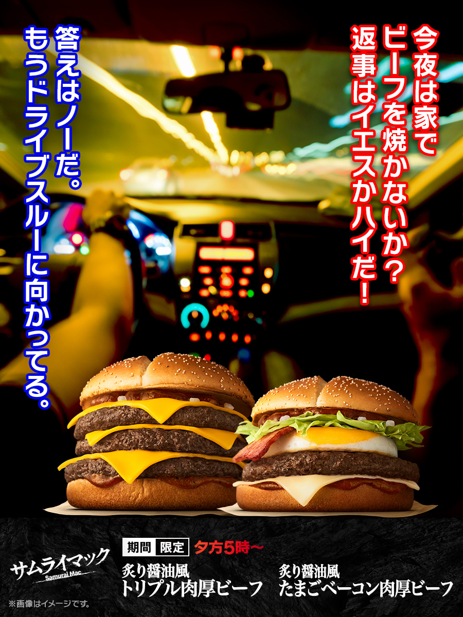 マクドナルドのドライブスルー