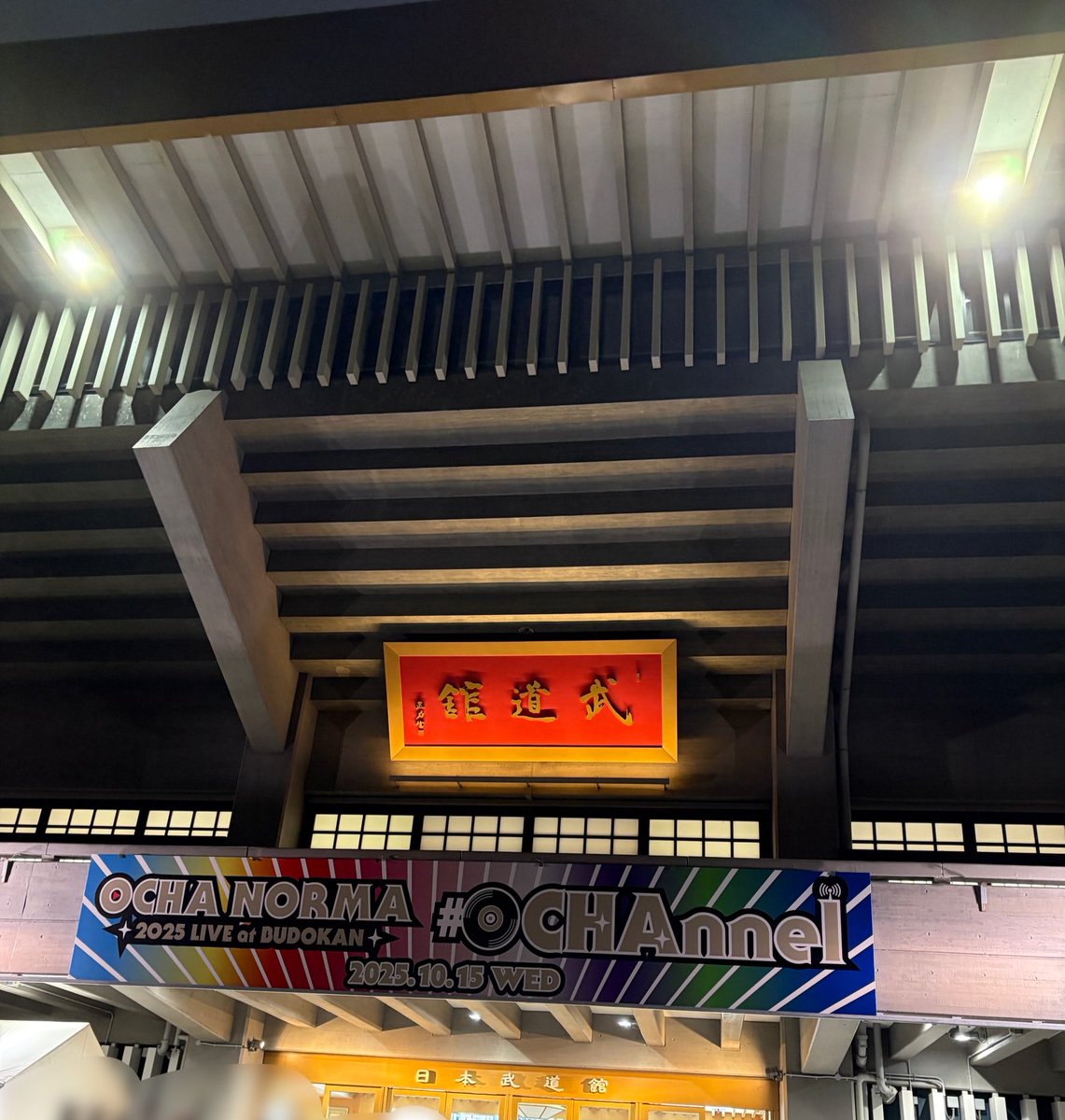 hello_1028_m's tweet photo. #おちゃ初武道館 
楽しかった〜！！！！！最高でした🩵 https://t.co/LfMe69s0um