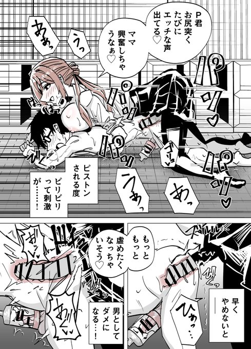 逆アナルで責めてくれる莉波ママ