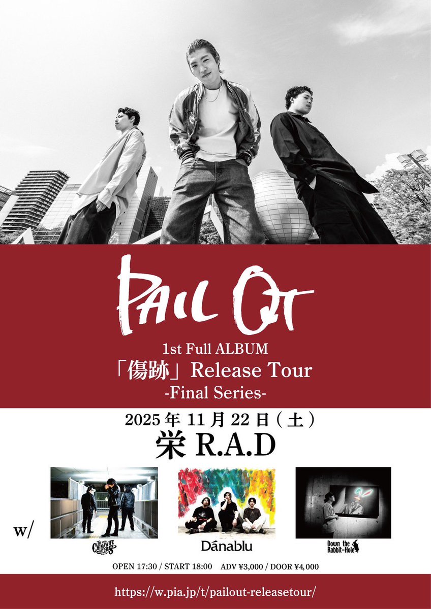 【NEW LIVE】
◾︎11.22(土)愛知 栄R.A.D
PAIL OUT 1st Full ALBUM「傷跡」Release Tour Final Series

PAIL OUT
THE→CHINA WIFE MORTERS
Down the Rabbit-Hole
Danablu

OPEN 17:30 / START 18:00
前売 3000円 / 当日 4000円

🎫:TICKET
ちけっとぴあ
t.pia.jp/pia/event/even…