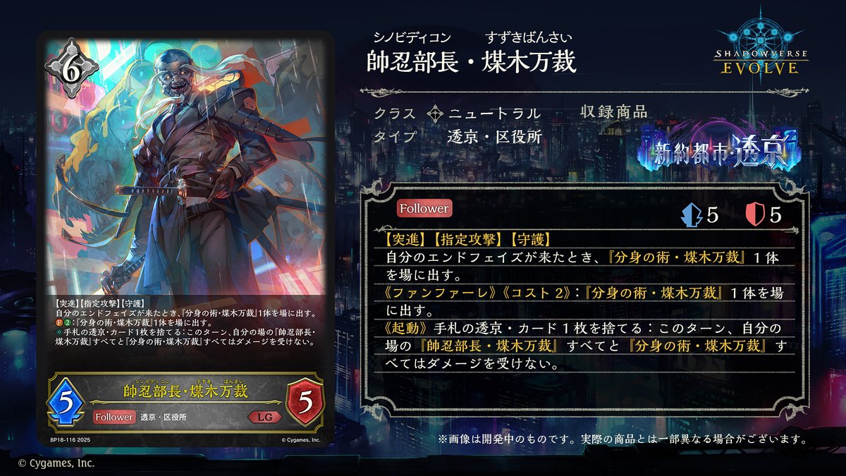 11月21日発売！新カード情報】 #トモエビちゃんねる で発表された