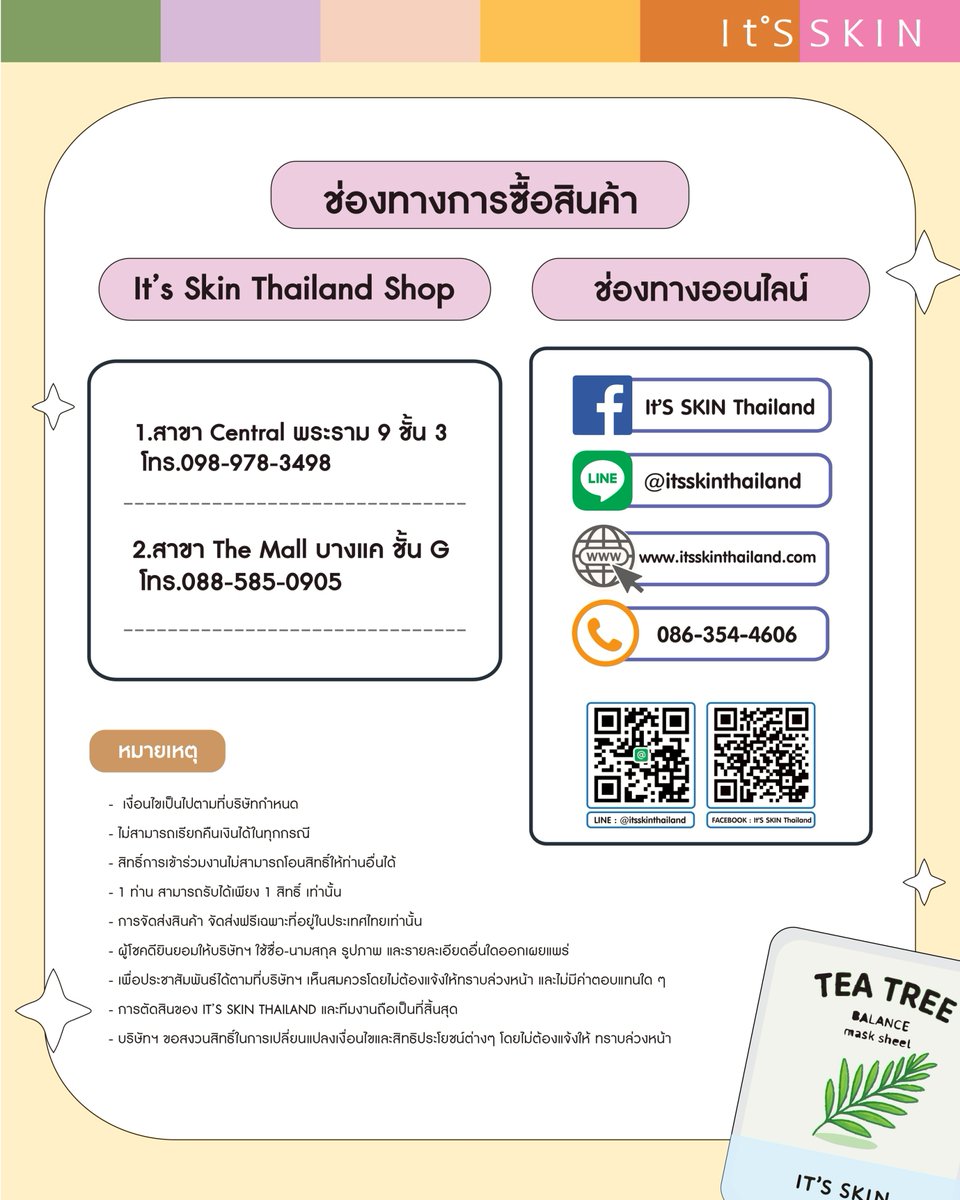 ItsSkinTH's tweet image. กติกาการร่วมกิจกรรมและเบเนฟิตต่างๆ 
👉สอบถามข้อมูลเพิ่มเติม
💗It’S SKIN Shop ทุกสาขา
💚Line Official : @itsskinthailand
💙Facebook : It’S SKIN Thailand
☎️Call Center : 086-354-4606

#ITSSKINxPondNaravit
#ITSSKIN #TheFreshMaskSheet
#PondNaravit #ppnaravit