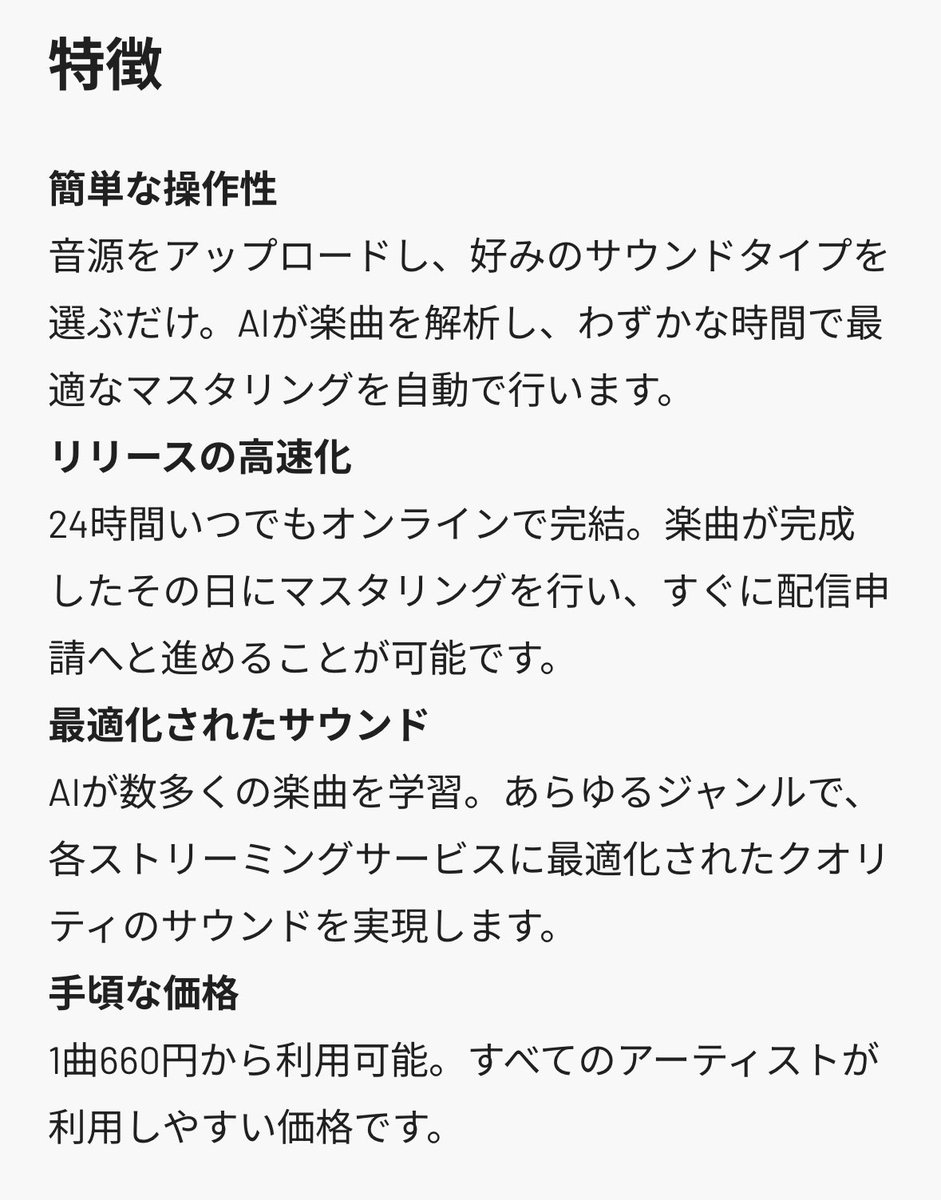 shakabose2025's tweet photo. tunecoreからとんでもないメールが来た。
どうやら1曲660円でAIが高品質なマスタリングを施してくれるサービスが始まったみたい。
将来はエンジニアとか裏方に落ち着いて仕事したいと思っていたが無理臭そう
つまり俺は死ぬまで腰曲がりハゲジジイになっても悪魔と契りまく〜り♪とかしなきゃいけない https://t.co/lkaaRsZCXw
