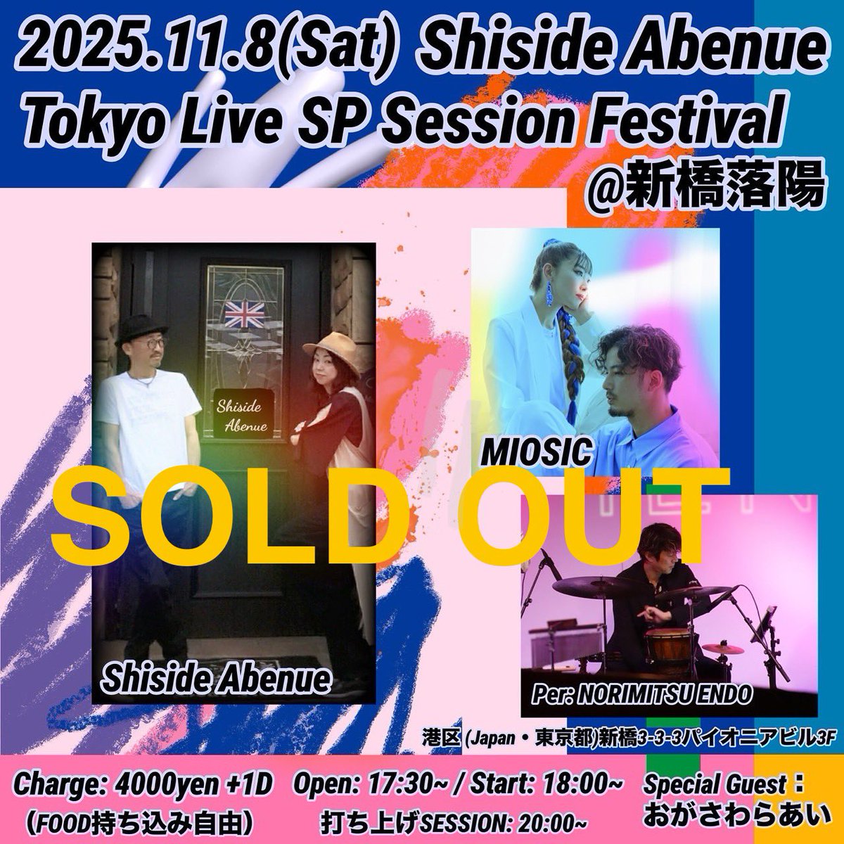 11月8日のShiside Abenue Tokyo live with MIOSIC

おかげさまでSOLD OUT となりました
これより先のお申し込みはキャンセル待ちとさせていただきます

お申し込み
(シーアベHP)
shiside-abenue.jimdosite.com

#しゅーくりーむソーダ
#朝リズム
#シーアベ