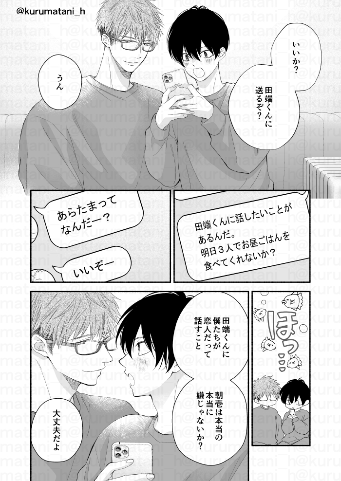 幼馴染執着攻めくんのどんな激重愛も受け止めるチョロ受けくん(1/2)
#泣かせたくてどうしよう 同棲編 