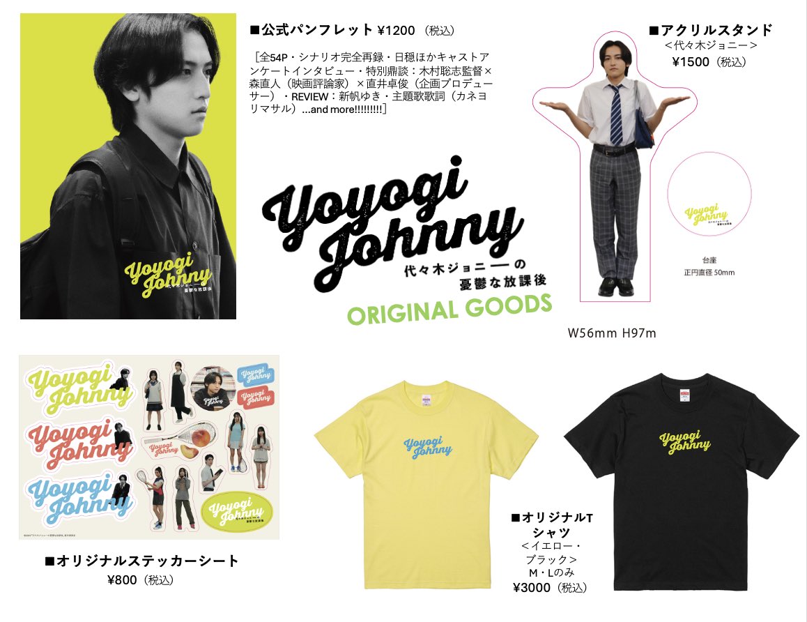 yoyogi_johnny's tweet image. #代々木ジョニーの憂鬱な放課後

📣劇場用グッズ大発表❗️

❶パンフレット（全54P）
❷アクリルスタンド
❸ステッカーシート
❹Tシャツ（2種）

お楽しみに🙌

#日穏 #KANON #STARGLOW #今森茉耶 #松田実桜 #西尾希美 #一ノ瀬瑠菜 #加藤綾乃 #吉井しえる #高橋璃央 #木村聡志

yojoni.com