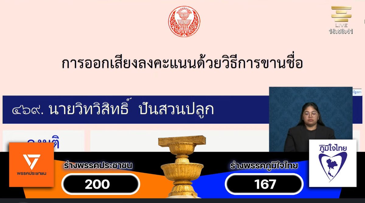 ลุ้นๆๆ #รัฐธรรมนูญ