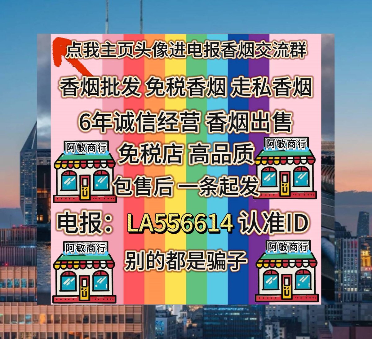 香烟/免税香烟/和天下/大重九/双中支/硬中华/雨花石/荷花/天叶/苏烟/大苏/利群/黑利群 tweet media