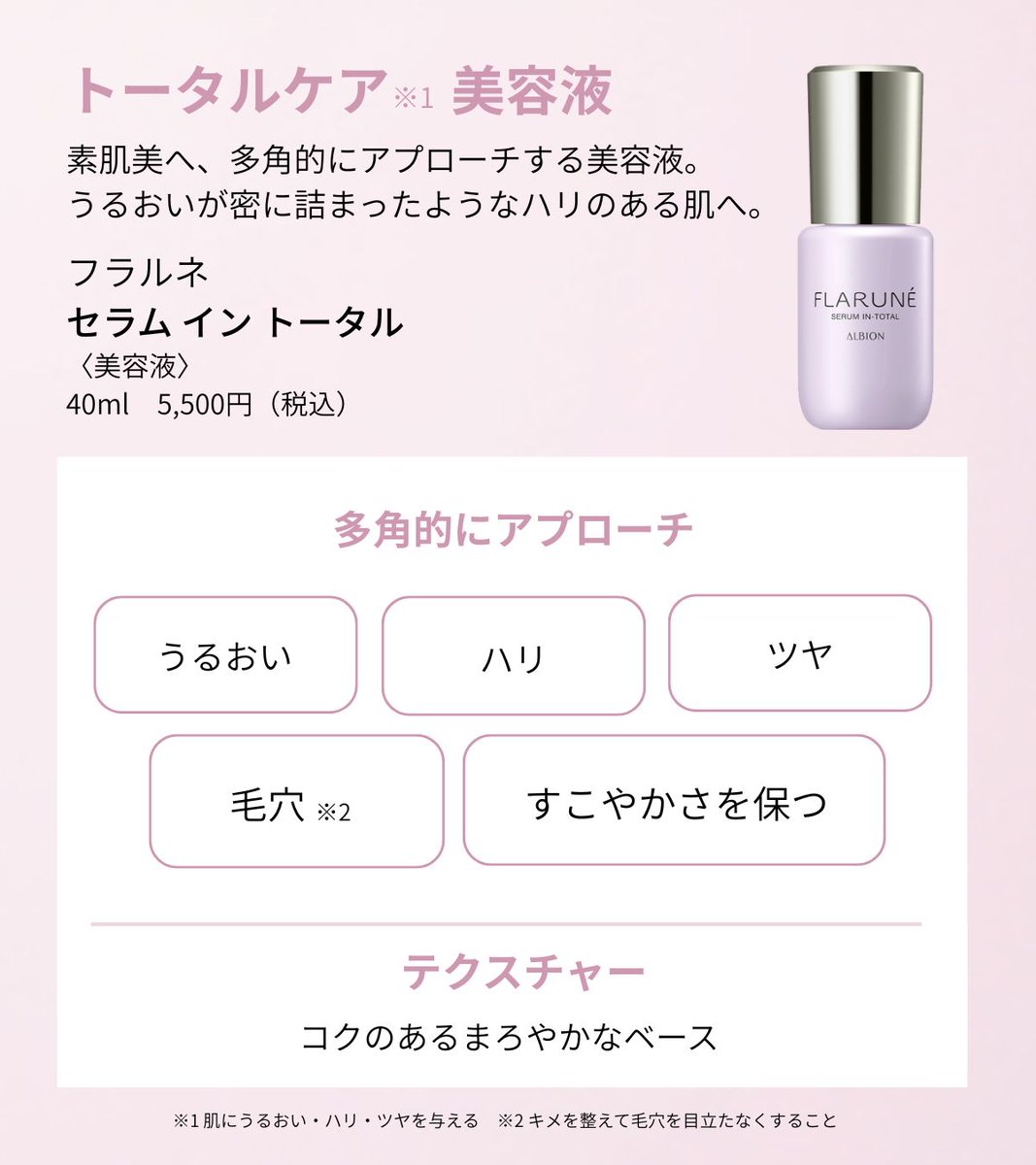 あらゆる肌悩みもこれひとつで✨ 『トータルケア※1美容液 』 #フラルネ