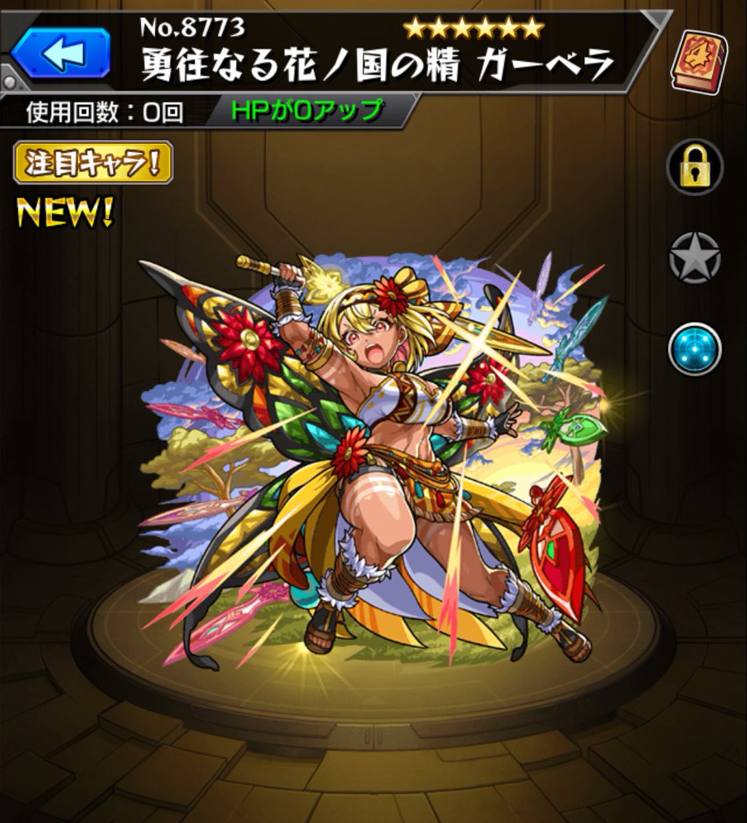 【出演情報:ゲーム】
アプリゲーム『モンスターストライク』にて本日より開催のイベント「花憩ウ東ノ熱帯譚」にて登場致しました、"ガーベラ"(勇往なる花ノ国の精ガーベラ)の声を担当させて頂きました🌼💓

天真爛漫で前向きな彼女に元気が貰えるはず✨ゲット&amp;プレイ報告お待ちしてます💐！
#モンスト