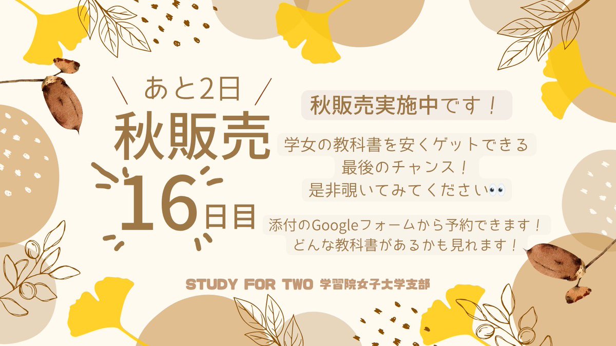 study42__gwc's tweet image. ごきげんよう🌸
本日は #秋 販売16日目です！
#学女 の #教科書 が安く手に入るのはあと２日！
今のうちにチェックしてみてくださいね👀

こちらのリンクから教科書の予約と販売一覧の閲覧ができます！
↓↓↓
forms.gle/JGb1KZpVf4zKG5…