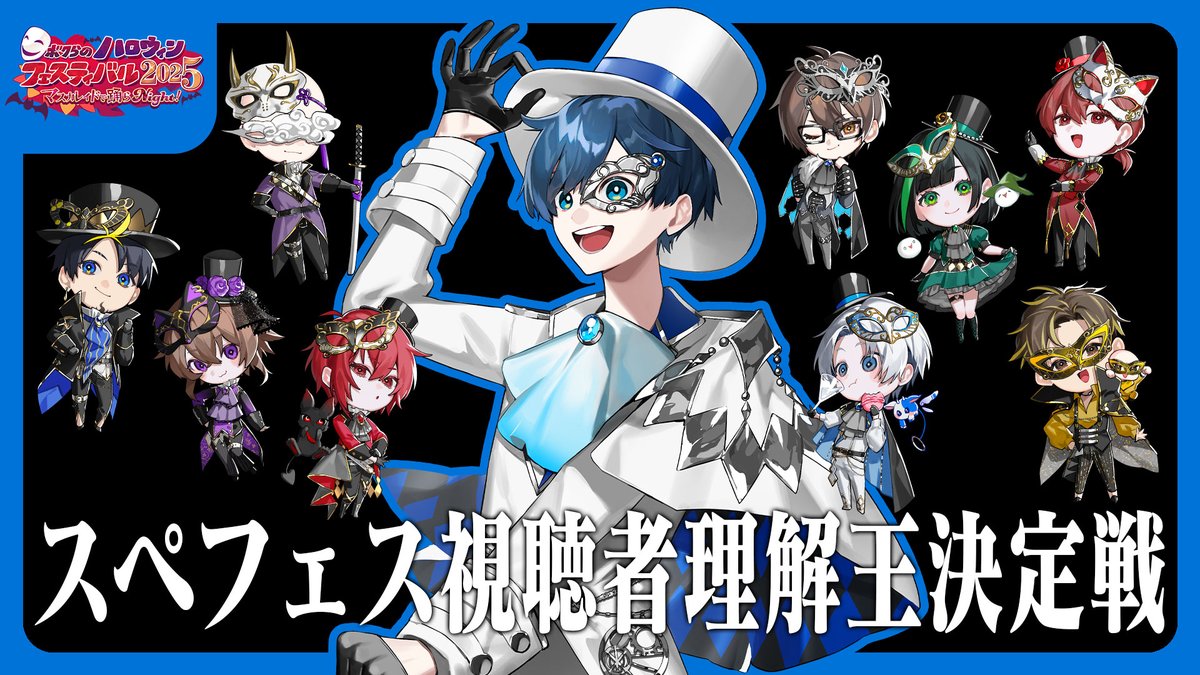 配信開始！！！！！！！！！ ス ペ フ ェ ス 視 聴 者 理 解 王 決 定