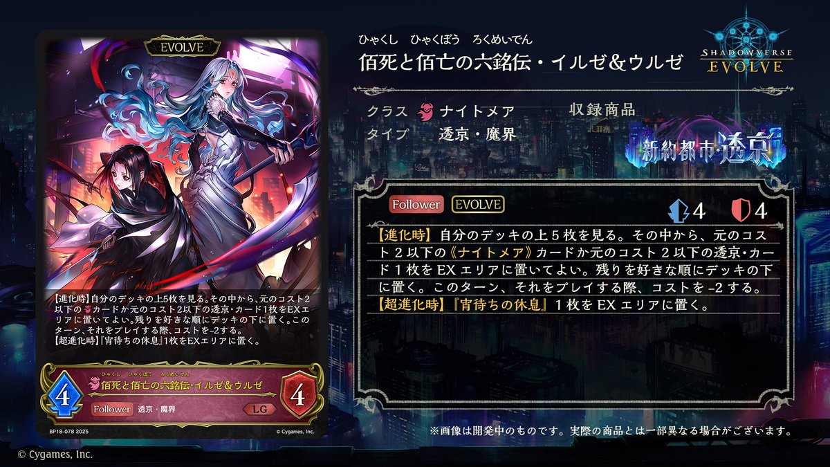 シャドマガ ニュース📰】 11月21日(金)発売のShadowverse EVOLVE