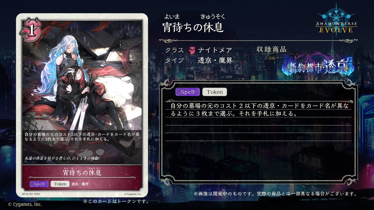 シャドマガ ニュース📰】 11月21日(金)発売のShadowverse EVOLVE