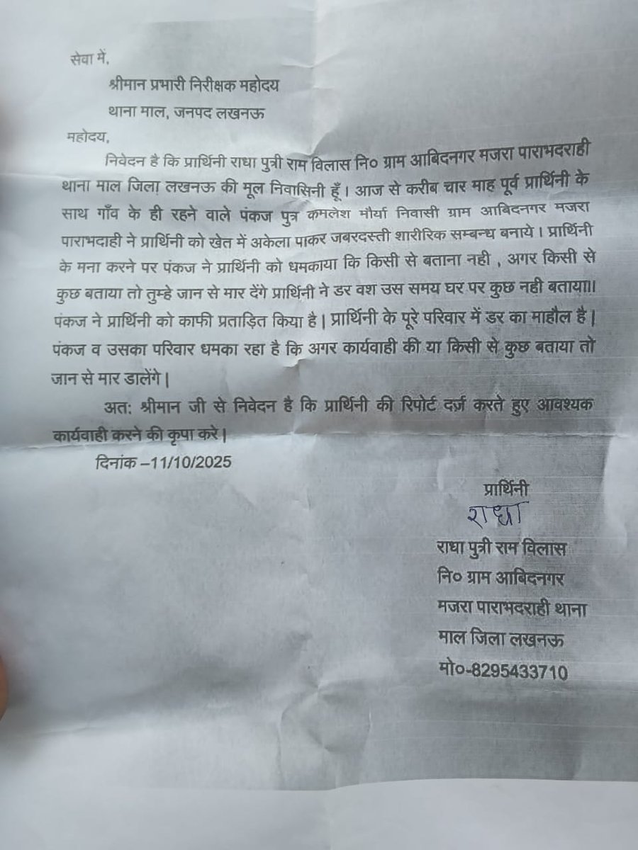 #लखनऊ थाना माल क्षेत्र के अंतर्गत एक लड़की के साथ हुआ बलात्कार 4 माह बीत जाने के बाद अभी तक नहीं लिखा मुकदमा पीड़िता लगा रही थाने के चक्कर 
<a href="/Uppolice/">UP POLICE</a> <a href="/lkopolice/">LUCKNOW POLICE</a> <a href="/CMOfficeUP/">CM Office, GoUP</a> <a href="/Igrangelucknow/">IG Range Lucknow</a> <a href="/dgpup/">DGP UP</a>