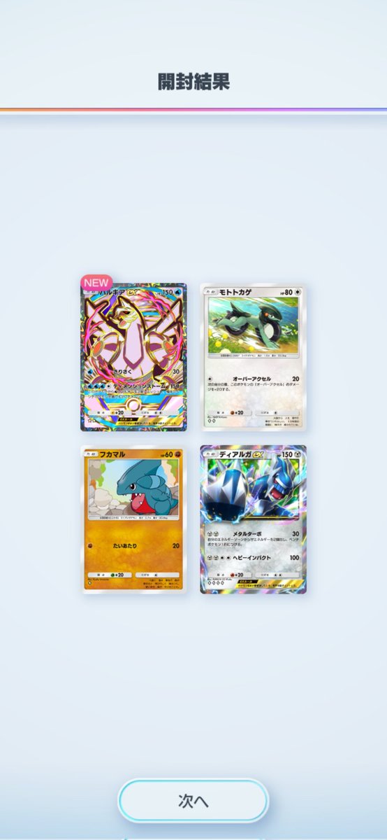 今度はパルキア💦
しかもディアルガまでw