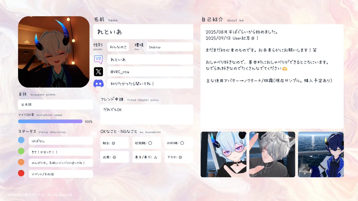 自己紹介カードの波が来てるっぽいんで便乗！！！
よろしくお願いします🫶🫶
#VRChat自己紹介カード
#VRChat自己紹介カードメーカー