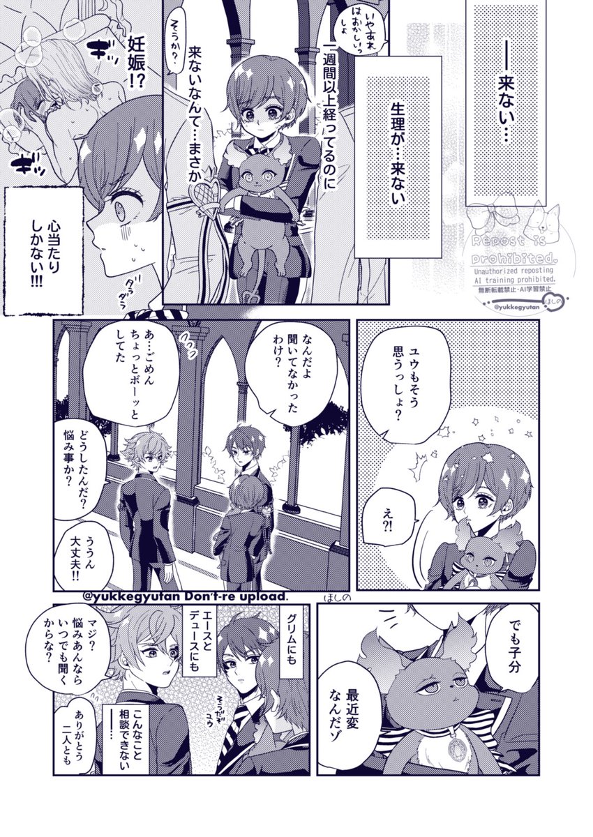 yukkegyutan's tweet image. ヴィル監♀(4/16)
監が妊娠したかもしれない話①
男装/ 顔あり
#twstプラス