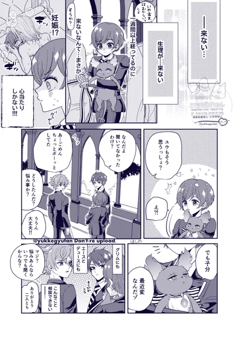 ヴィル監♀(4/16)
監が妊娠したかもしれない話①
男装/ 顔あり
#twstプラス 