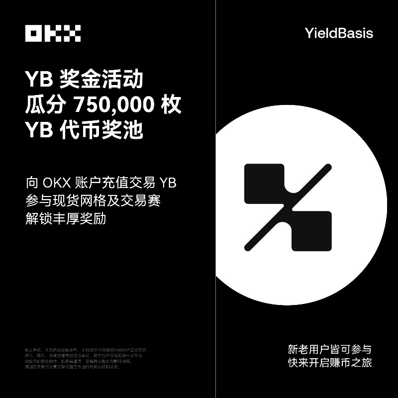 okxchinese's tweet photo. OKX 现已开启 YB (YieldBasis)  奖金活动！充值交易 $YB，参与交易赛或交易现货网格，瓜分 750,000枚 $YB 奖池~

点击下方立即参与⬇️