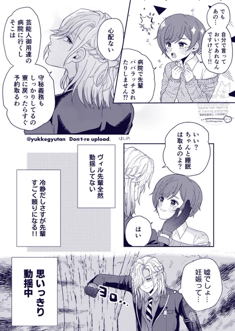ヴィル監♀(12/16)
監が妊娠したかもしれない話③
#twstプラス 