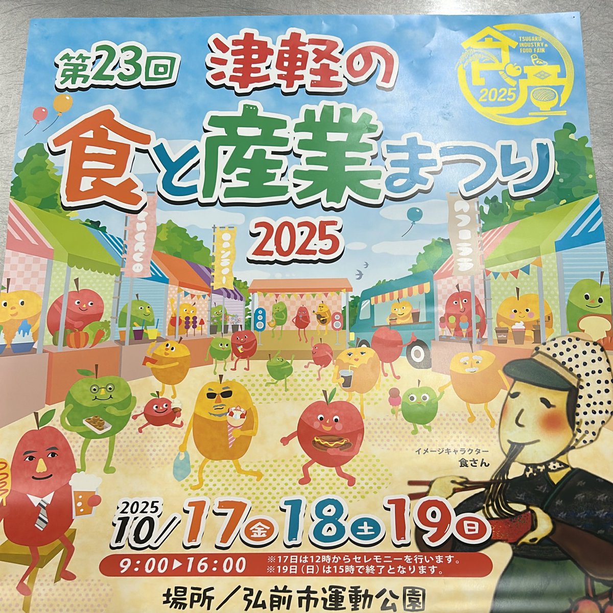 18日（土）　フリーアナウンサー藤田亜希子さん
19日（日）　歌う書道家　静桜さん
お手伝いに来ます
ご来店お待ちしています