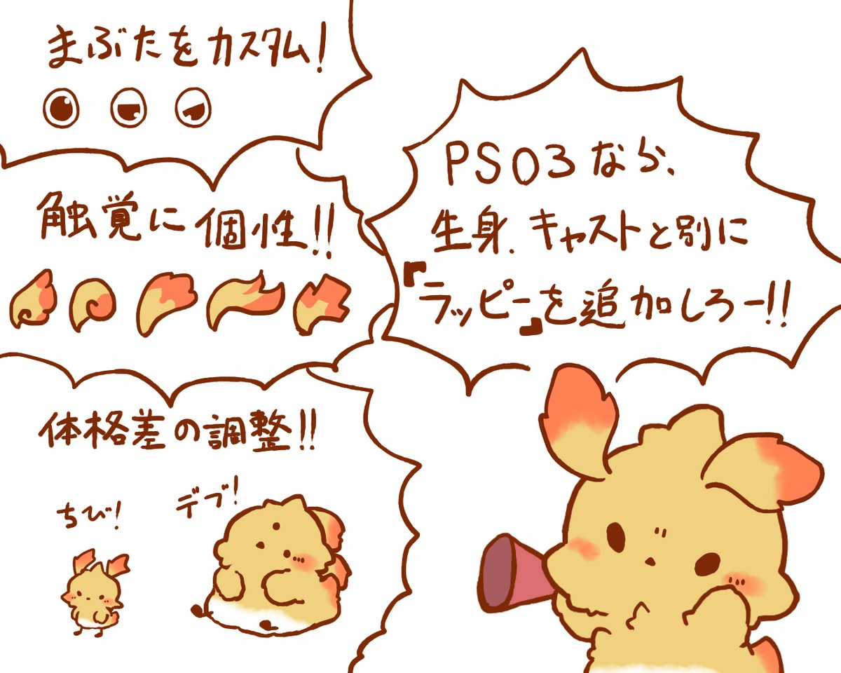 EK_Works's tweet photo. もう着ぐるみじゃなくてよくない？ラッピーもアークスすればいいんだ。 https://t.co/GYpgdtbrVY