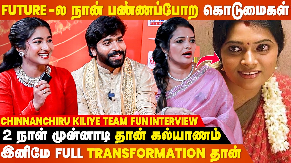 cineulagam's tweet photo. Thirumathi Selvam Vs Chinnanchiru kiliye | chinnanchiru kiliye Team Fun Interview | Abitha, Swathika

▶ https://t.co/RdzBrNelVJ

#ChinnaSiruKiliye #Chinnanchirukiliye #actressswathika #swathika #Indhu #Karna #Kirubakaran #thirumathiselvam #Abitha #Swathika #naresh #tamilserial #serialactress #latestupdates #cineulagam