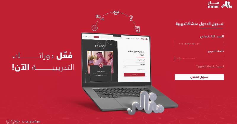 mnar_platform's tweet photo. فعّل دوراتك التدريبية في منصة #منار وساهم في تنمية معارف و��هارات المتدربين بخيارات واسعة في مختلف المجالات.