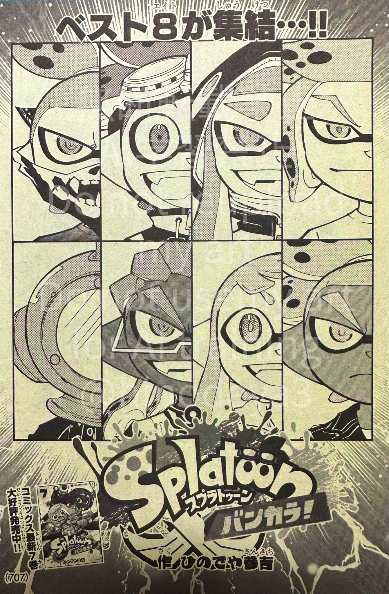 新品/全巻セット Splatoon バンカラ！ スプラトゥーン 1-7巻