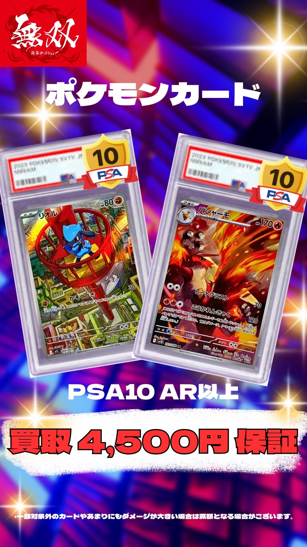 ♦️-無双-池袋カードショップ♦️ on X: 