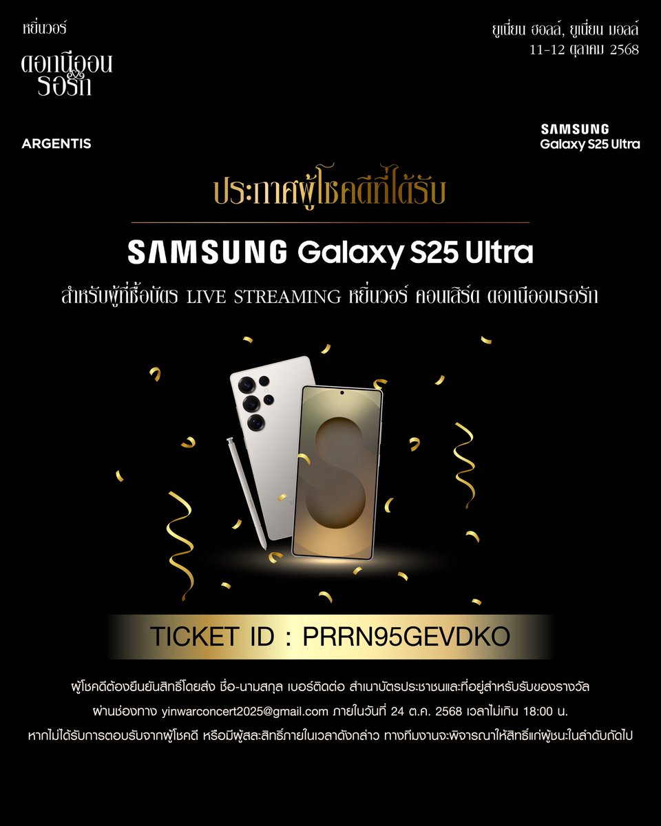 ประกาศผู้โชคดีได้รับรางวัล SAMSUNG Galaxy S25 Ultra สำหรับผู้ซื้อบัตร Live Streaming

#GalaxyS25Ultra
#TeamGalaxy
#GalaxyxYinWar
#ดอกนีออนรอรัก