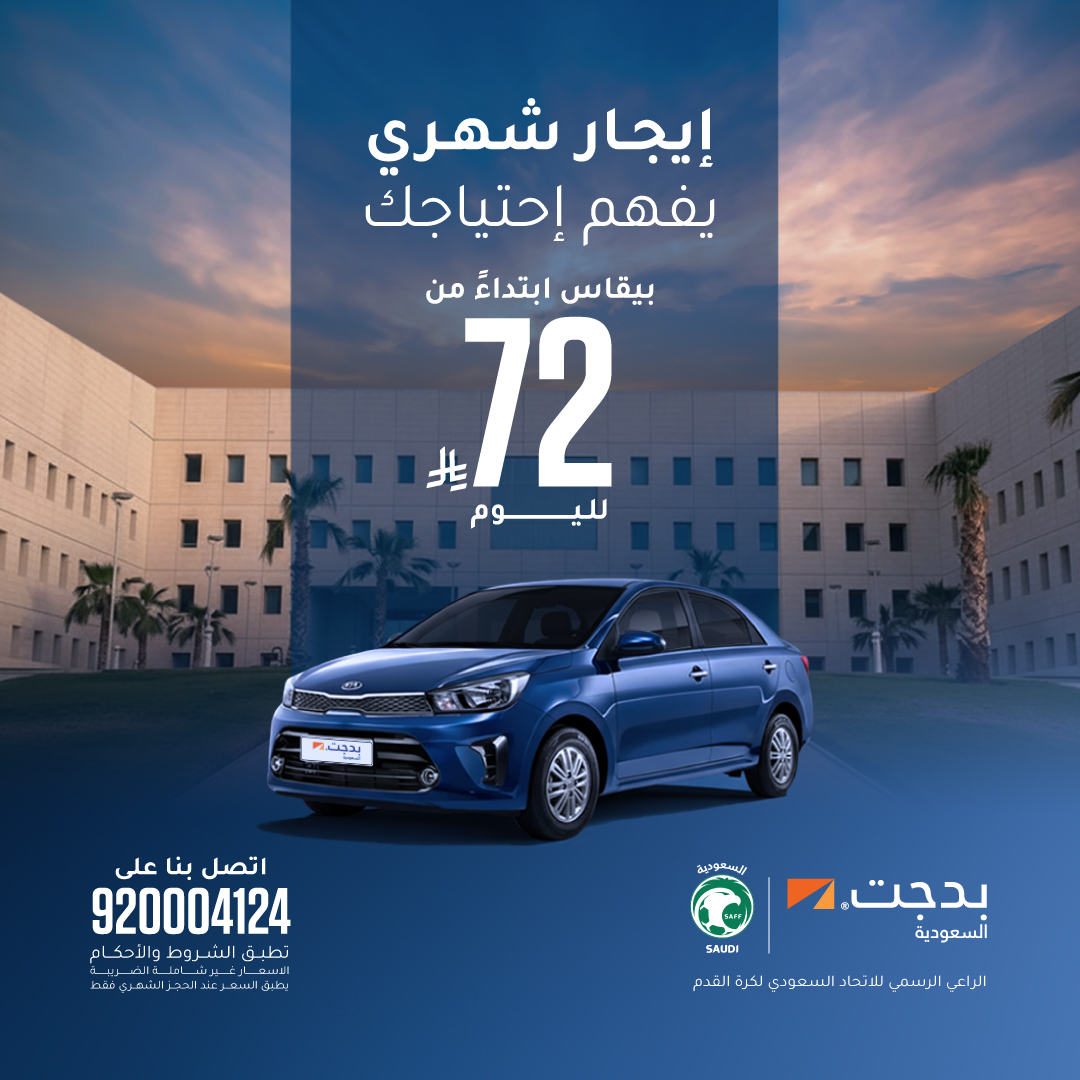 BudgetSaudi's tweet photo. خيارات متنوعة بأسعار ماتتفوت، احجز سيارتك اليوم واستأجر سيارة تناسب مشاويرك . 🛣️💙
#بدجت_السعودية #كمل_مشاويرك
#Budget_Saudi #keep_going https://t.co/nFBzxJ0soo