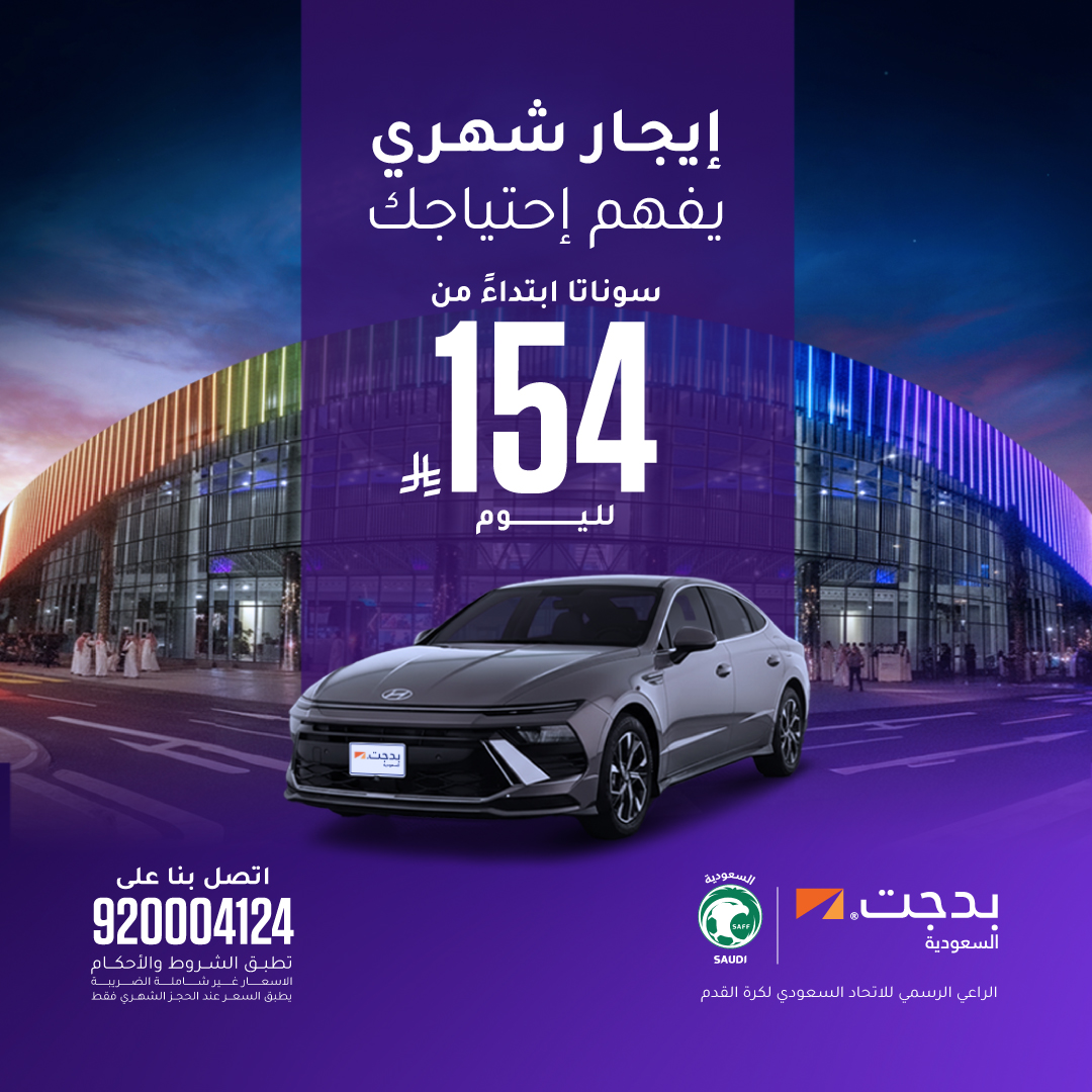 BudgetSaudi's tweet photo. خيارات متنوعة بأسعار ماتتفوت، احجز سيارتك اليوم واستأجر سيارة تناسب مشاويرك . 🛣️💙
#بدجت_السعودية #كمل_مشاويرك
#Budget_Saudi #keep_going https://t.co/nFBzxJ0soo